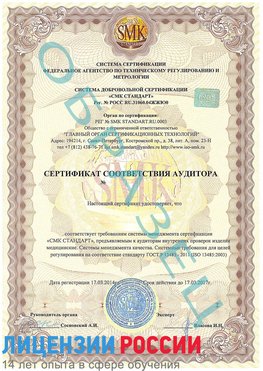Образец сертификата соответствия аудитора Асбест Сертификат ISO 13485